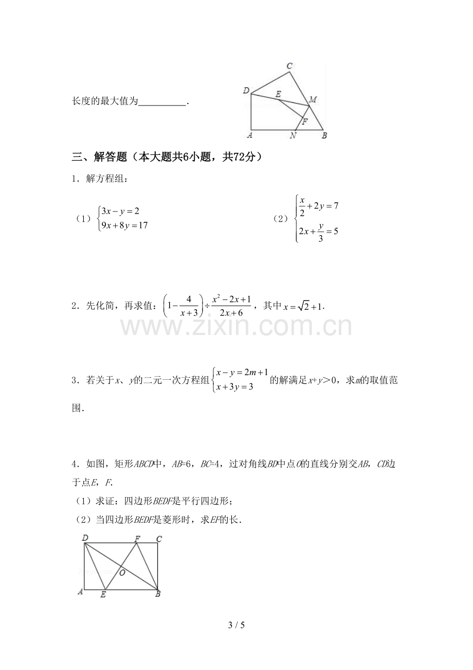 2022-2023年人教版八年级数学下册期中测试卷.doc_第3页