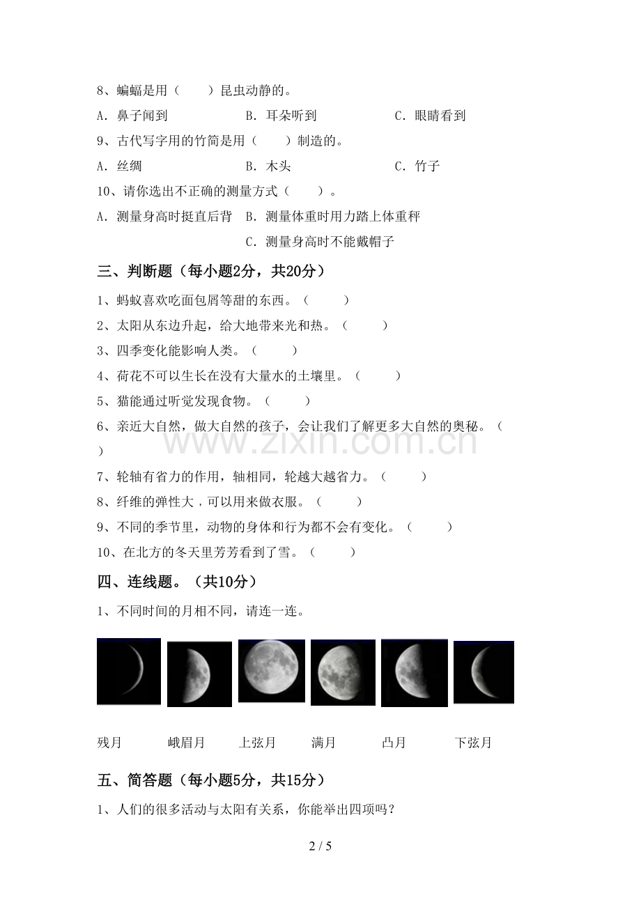 2022-2023年教科版二年级科学下册期中测试卷及答案(1).doc_第2页