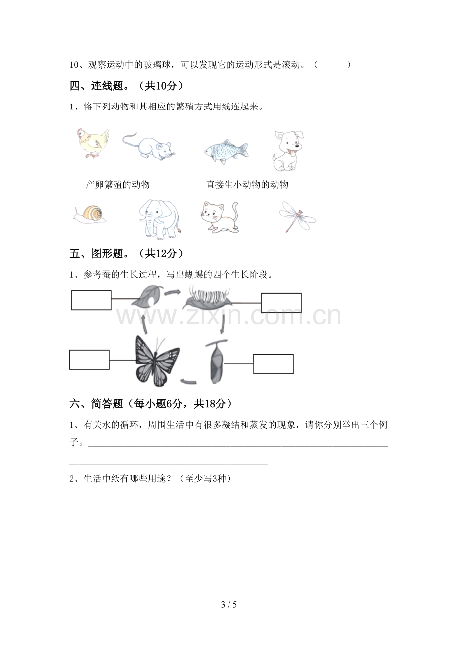 2022-2023年人教版三年级科学下册期中考试题.doc_第3页