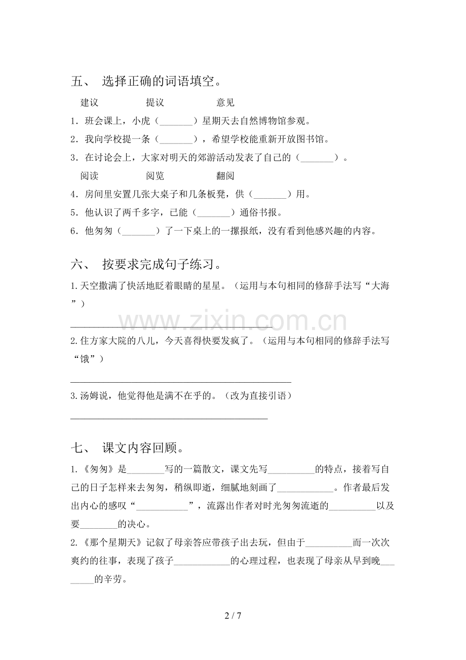 部编版六年级语文上册期末考试题(附答案).doc_第2页