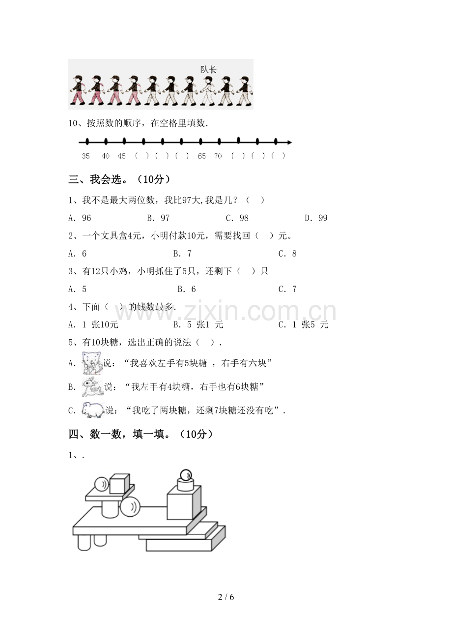 部编版一年级数学下册期中考试卷(一套).doc_第2页