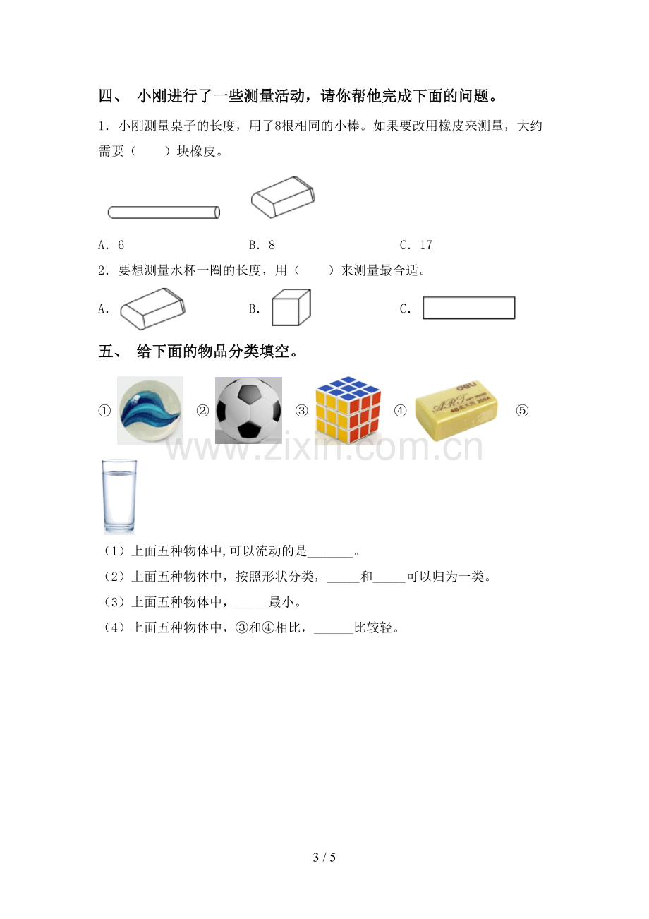 苏教版一年级科学下册期中考试卷(带答案).doc_第3页