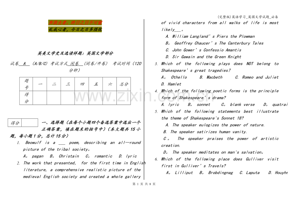 英语学习-英国文学试题-必备.doc_第1页