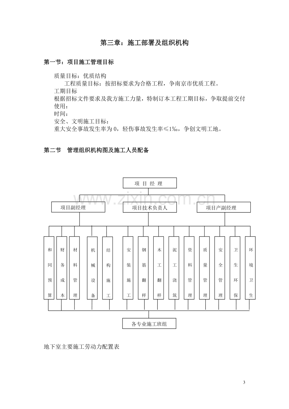 下地室施工组织设计.doc_第3页