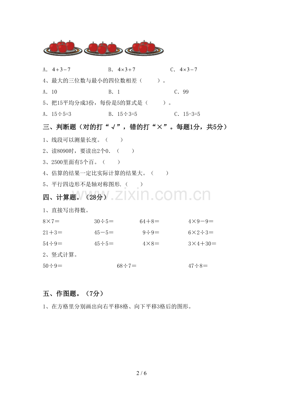 新人教版二年级数学下册期末试卷(带答案).doc_第2页