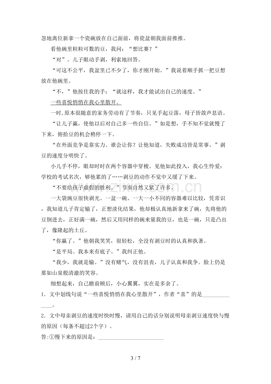 2023年人教版六年级语文下册期末试卷(含答案).doc_第3页