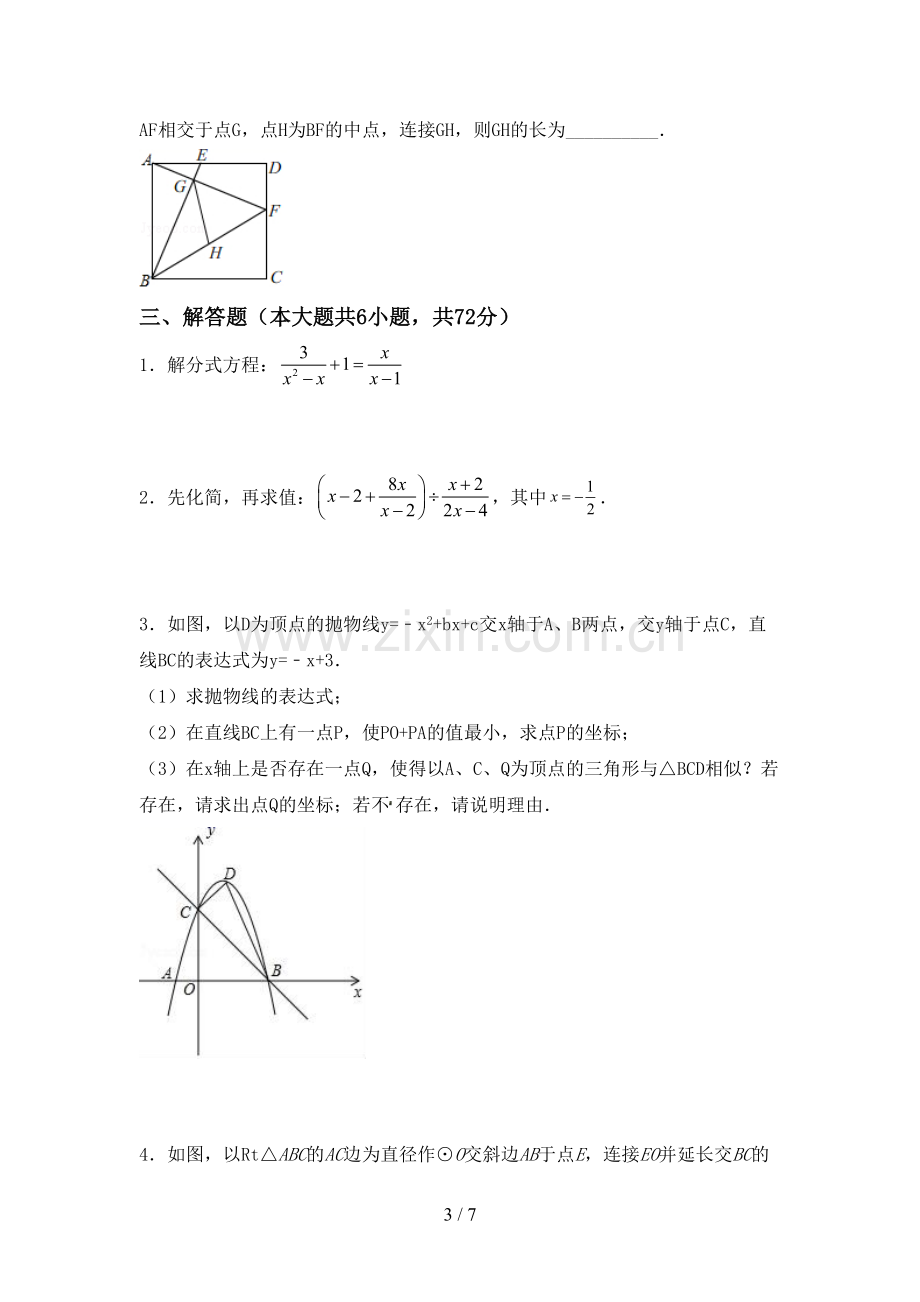 2022-2023年部编版九年级数学下册期中测试卷(带答案).doc_第3页