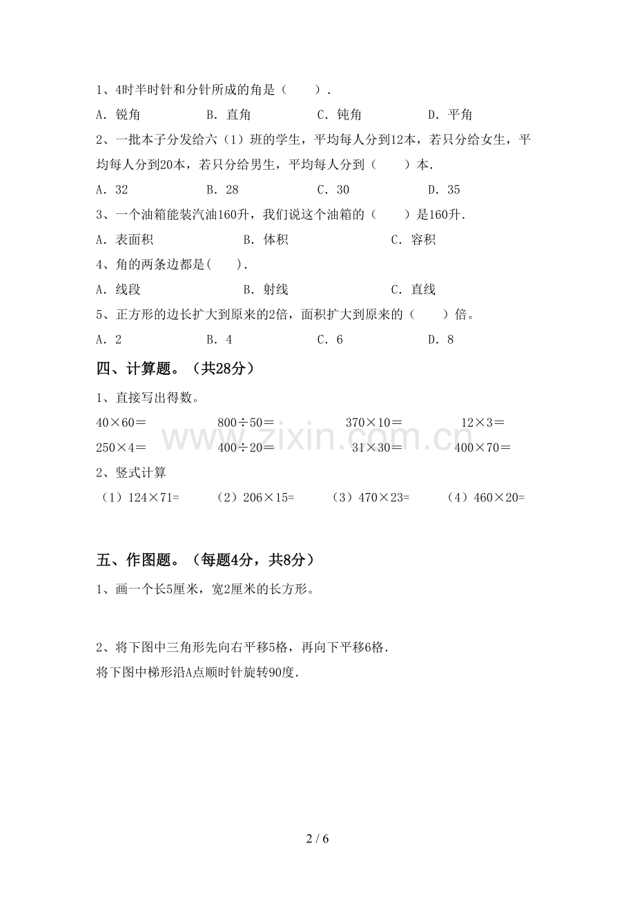 2022-2023年人教版四年级数学下册期中考试题(真题).doc_第2页