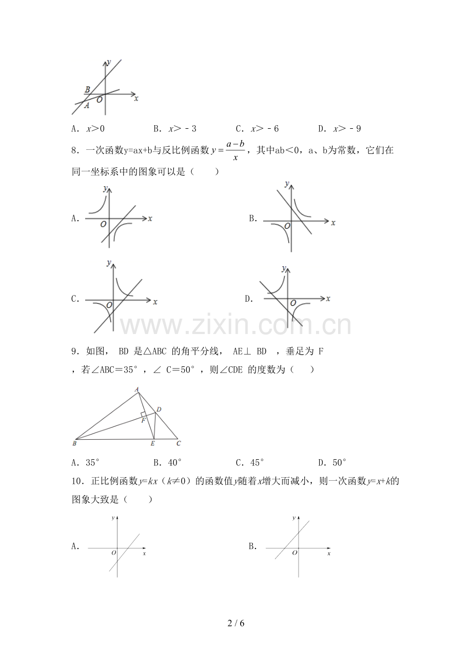 2022-2023年人教版八年级数学下册期中考试题(及答案).doc_第2页