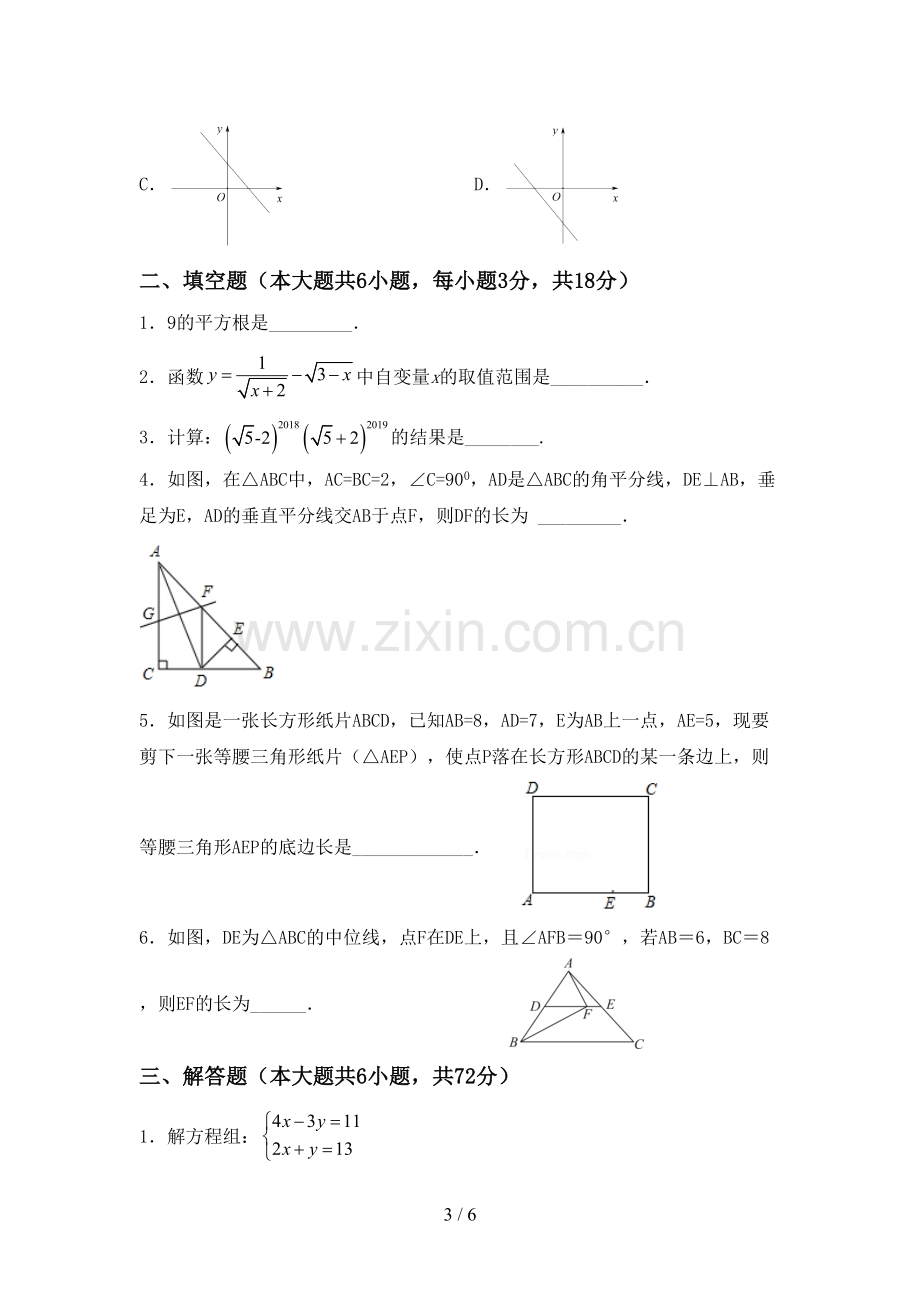 2022-2023年人教版八年级数学下册期中考试题(及答案).doc_第3页