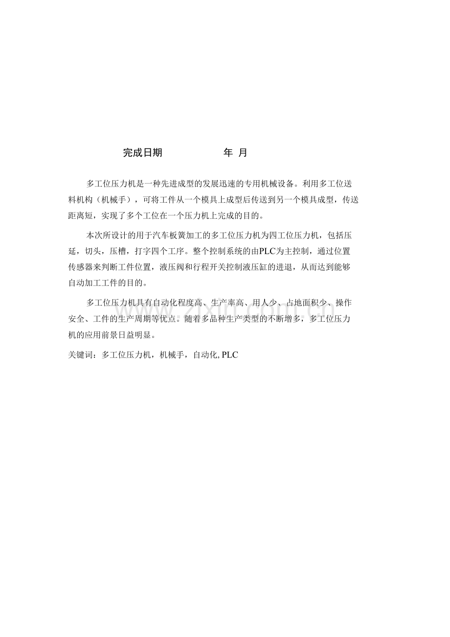 多工位压力机控制系统设计【自动化毕业论文】.docx_第2页