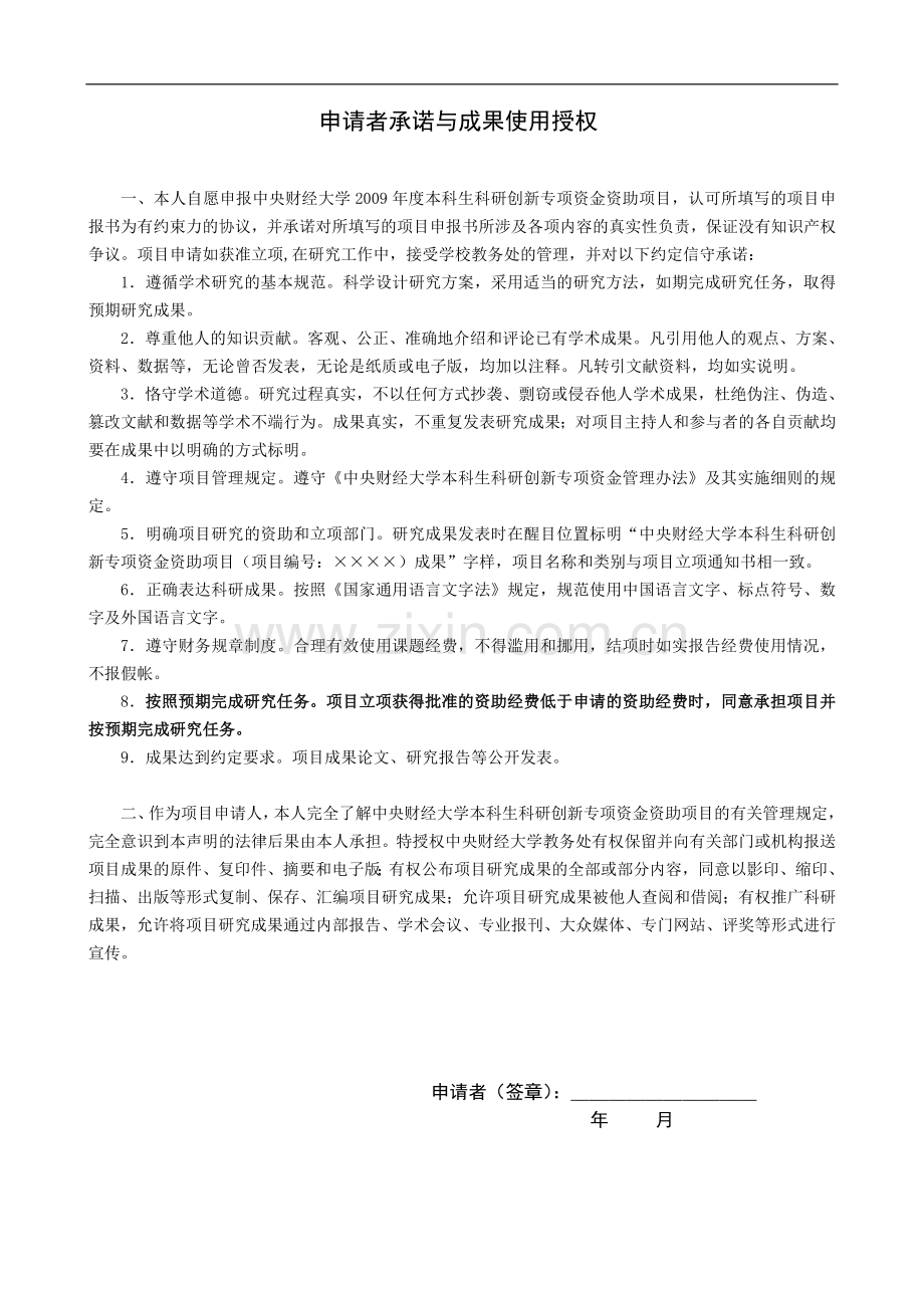 货币政策、债务融资与投资行为.doc_第2页