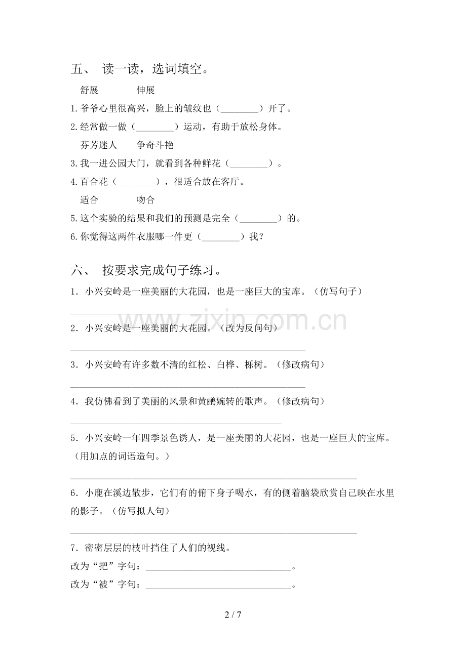 部编人教版三年级语文下册期末考试及答案【全面】.doc_第2页