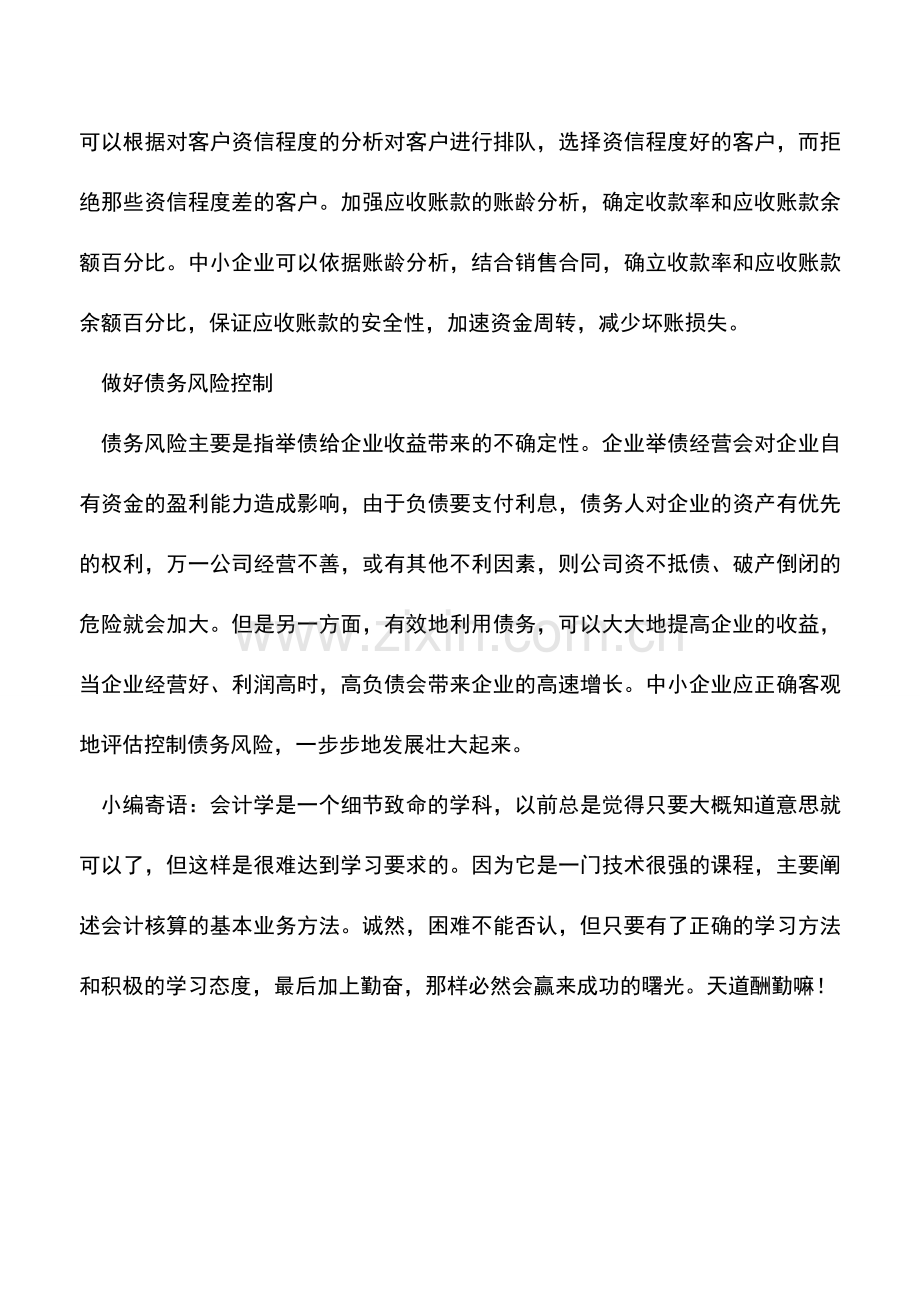 会计实务：如何做好财务控制.doc_第3页