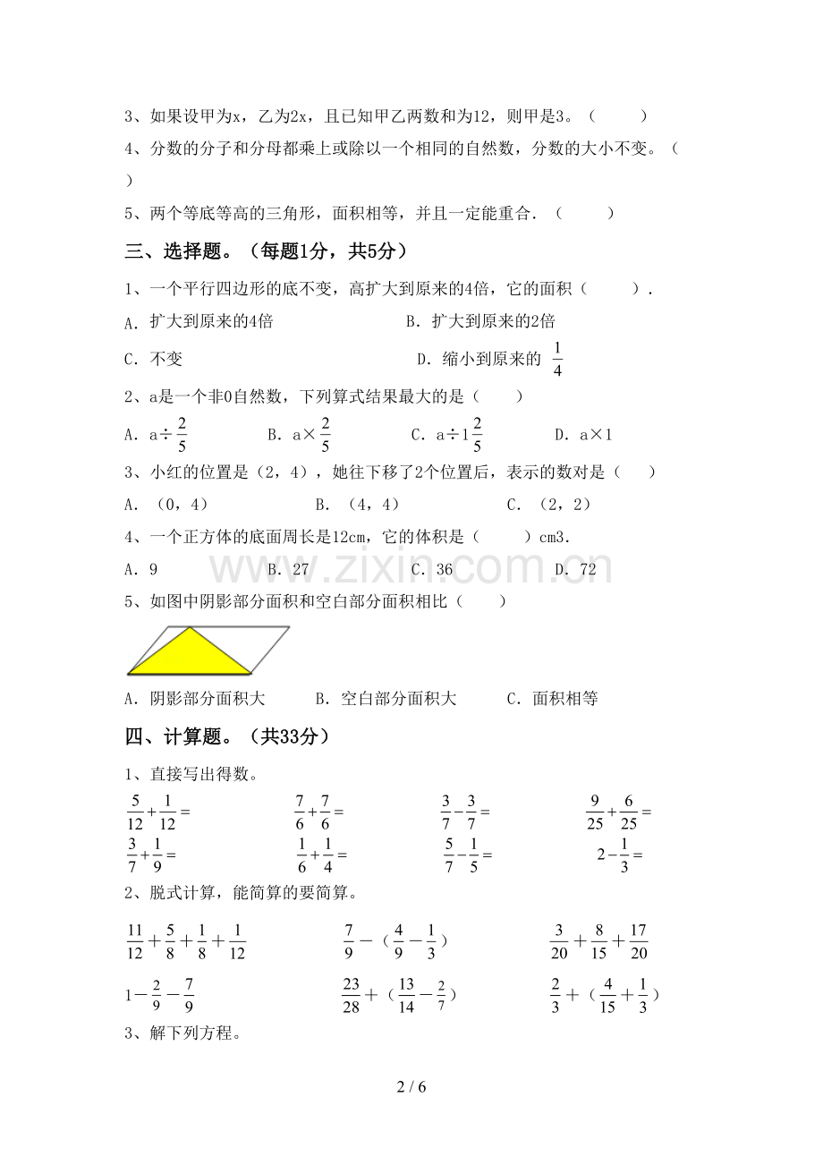 2022-2023年部编版五年级数学下册期中测试卷及答案【A4版】.doc_第2页