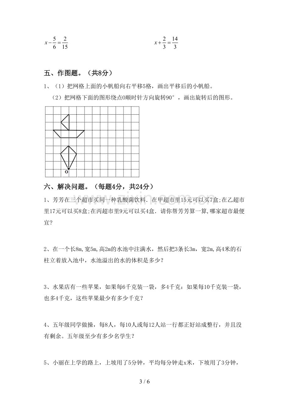 2022-2023年部编版五年级数学下册期中测试卷及答案【A4版】.doc_第3页