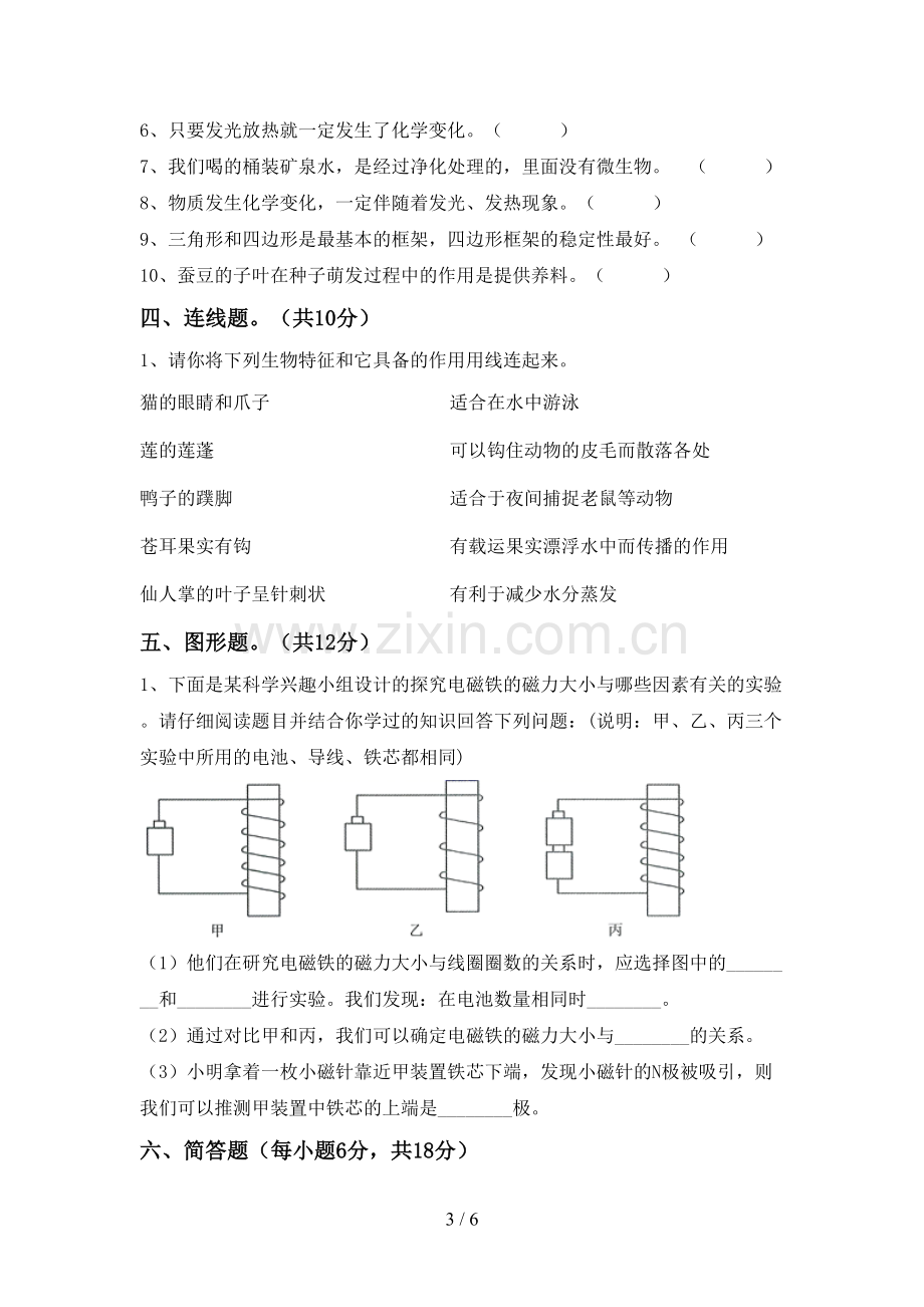 教科版六年级科学下册期中考试卷【参考答案】.doc_第3页