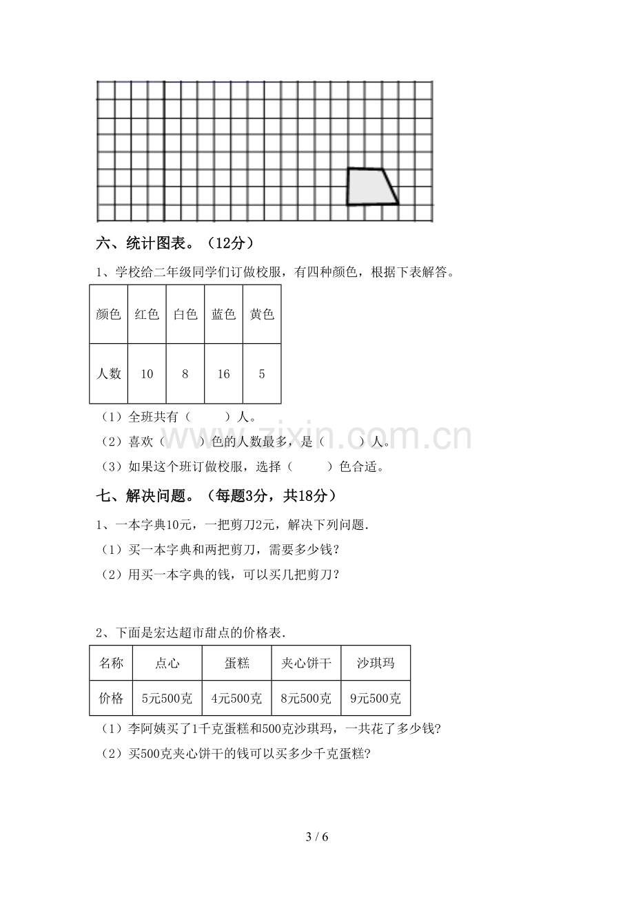 部编人教版二年级数学下册期中测试卷及答案【A4版】.doc_第3页