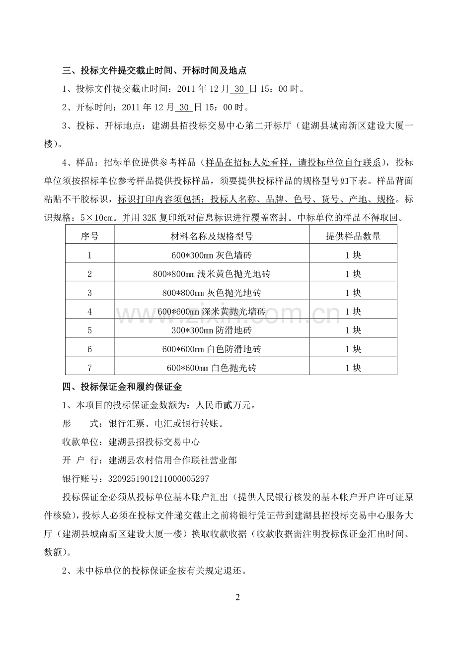 建湖县人民医院新建汇文路门急诊综合楼墙、地砖采购项目立项招标文件.doc_第3页