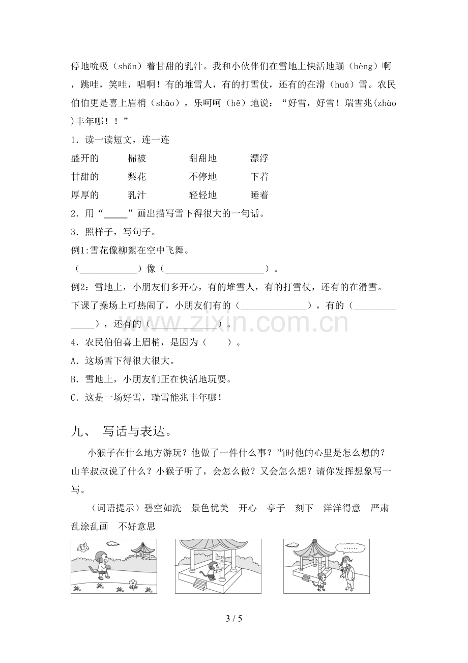 人教部编版二年级语文下册期末考试及答案【汇总】.doc_第3页