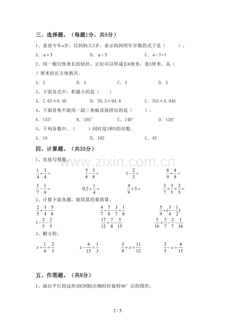 人教版五年级数学下册期中考试卷.doc_第2页