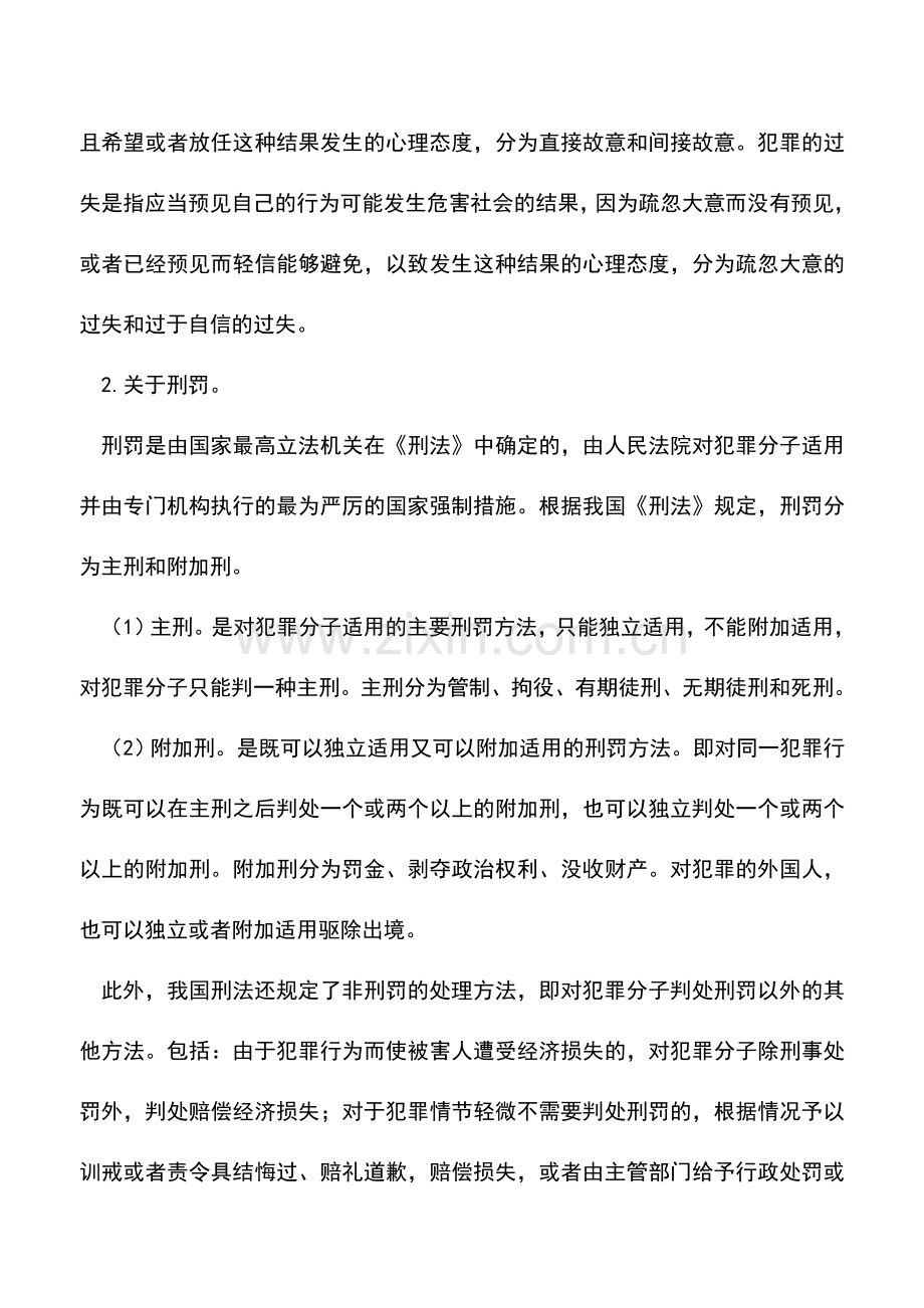 会计实务：会计基础：刑事责任.doc_第3页