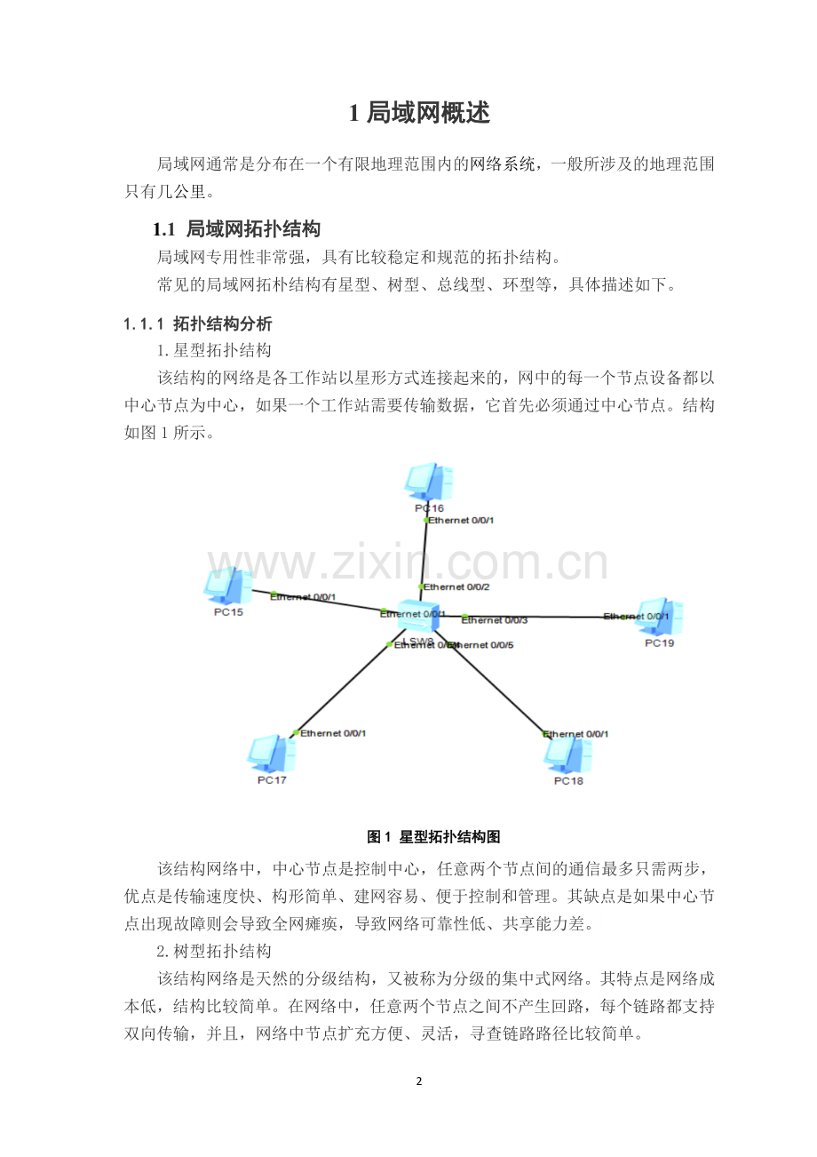 公司局域网组建方案设计.docx_第2页