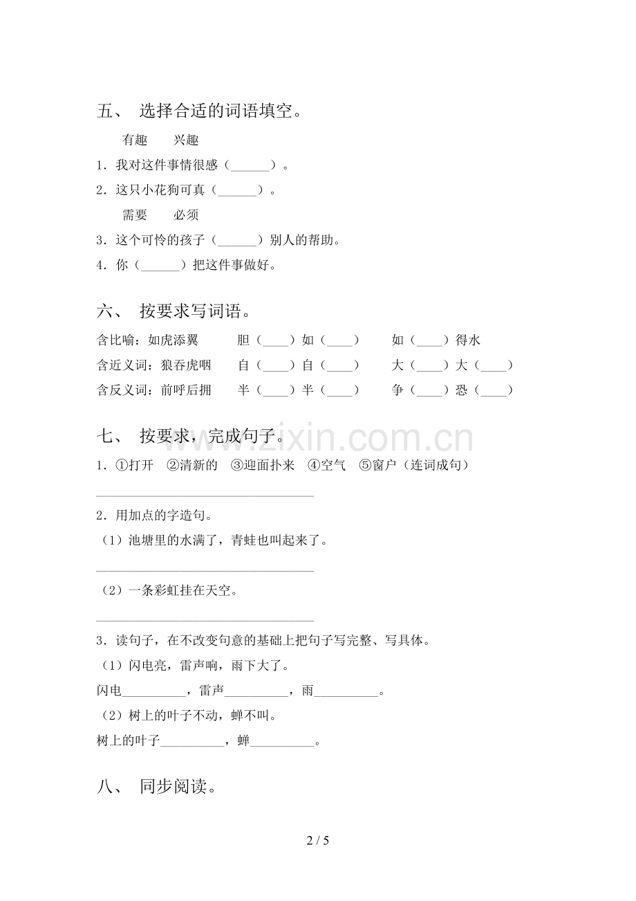 2023年部编版二年级语文下册期末试卷及答案下载.doc_第2页