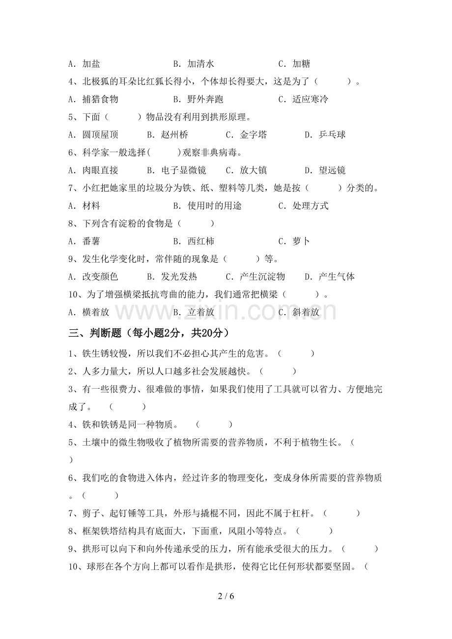 苏教版六年级科学下册期中试卷(必考题).doc_第2页