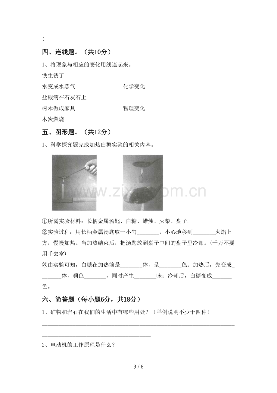 苏教版六年级科学下册期中试卷(必考题).doc_第3页