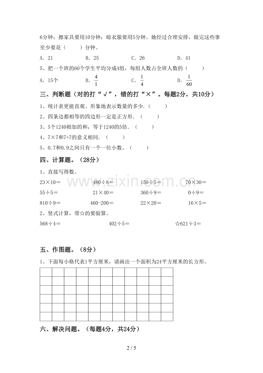 2022-2023年人教版三年级数学下册期中考试题【加答案】.doc_第2页