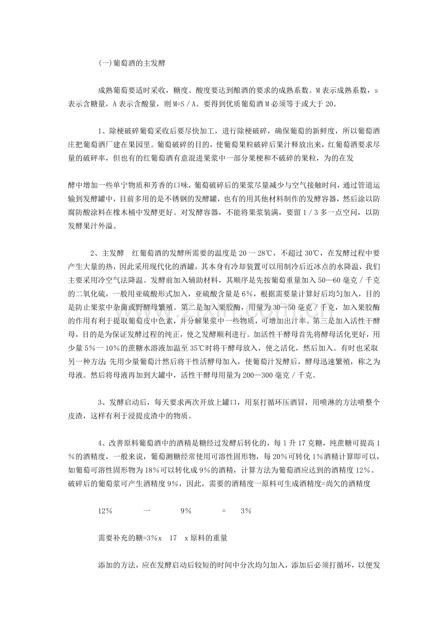 九龙山葡萄酒庄建设项目可行性谋划书.doc_第3页