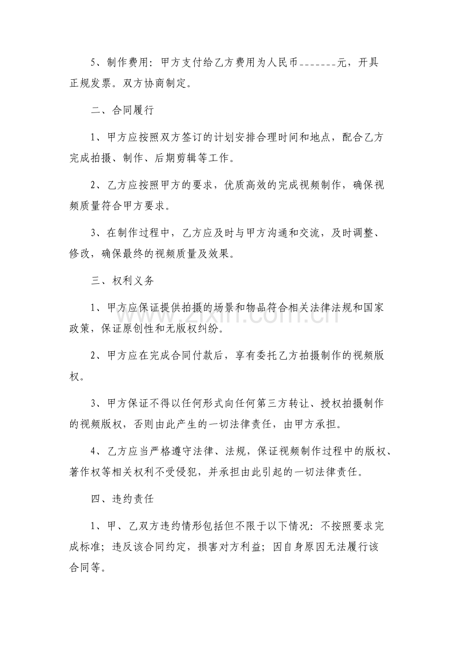 抖音短视频委托拍摄制作协议.docx_第2页