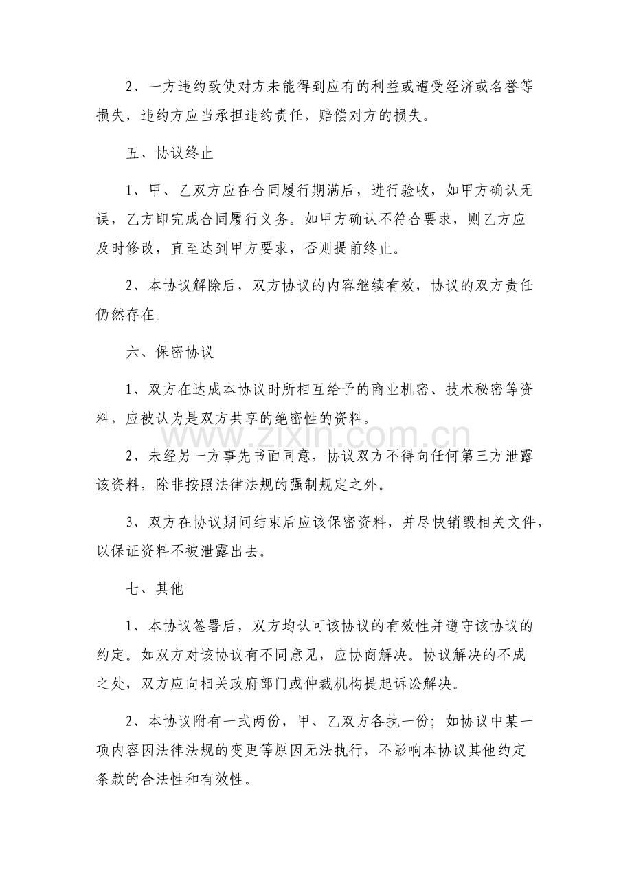 抖音短视频委托拍摄制作协议.docx_第3页