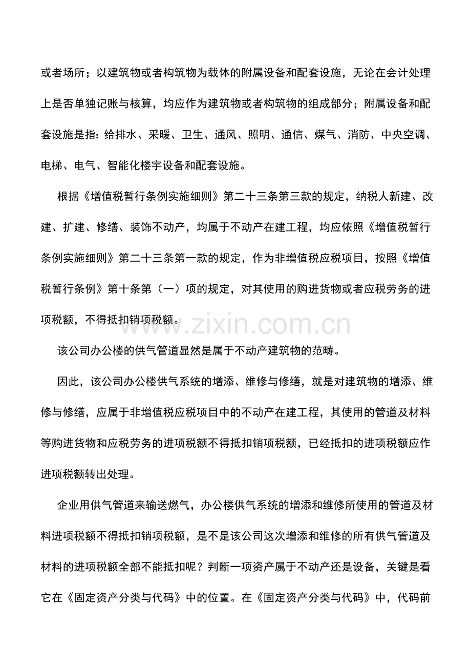 会计实务：不同用途的供气管道进项税额应分别核算.doc_第2页