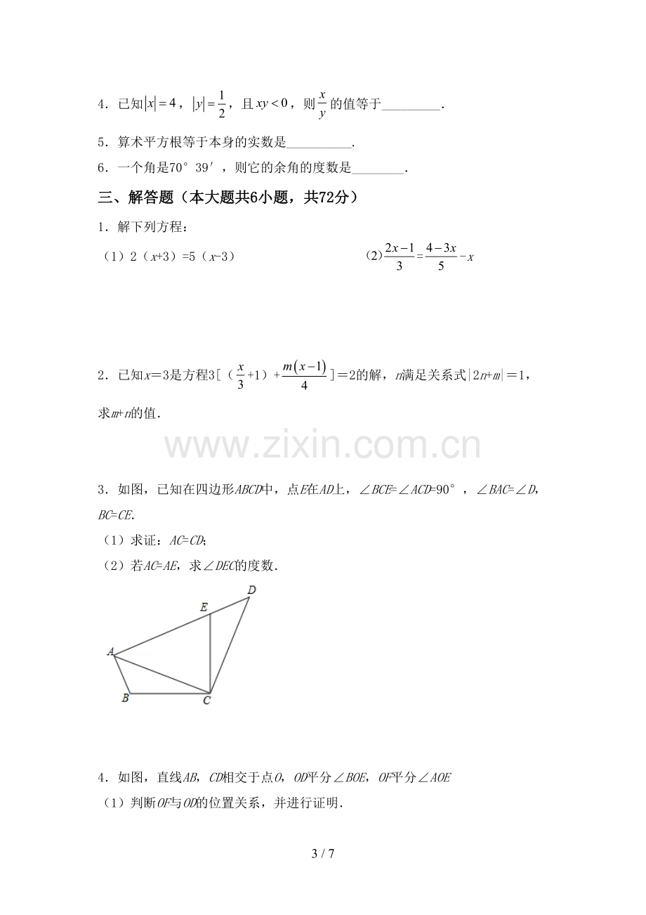 人教版七年级数学下册期中考试题【及答案】.doc_第3页