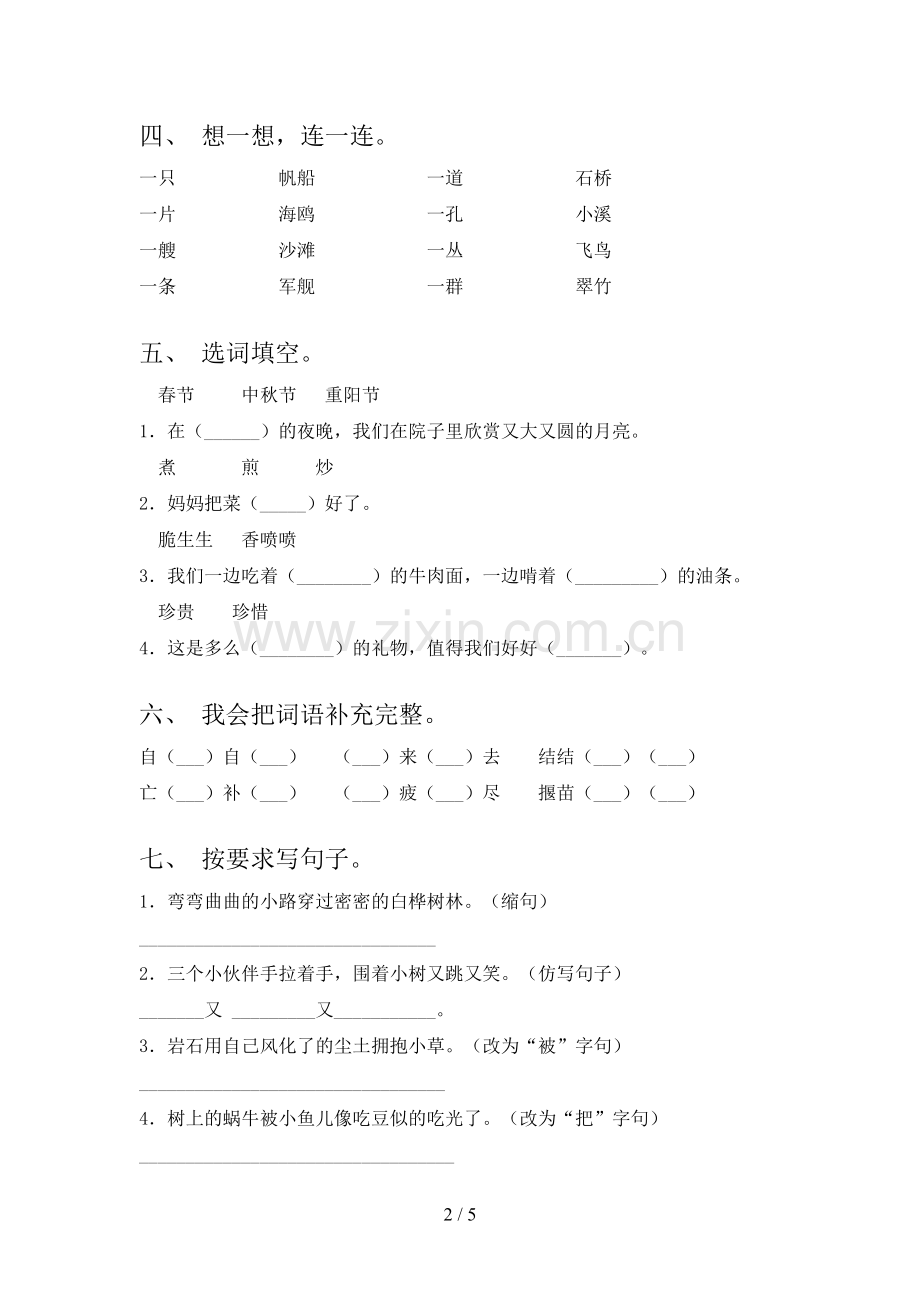 部编版二年级《语文上册》期末试卷及答案.doc_第2页