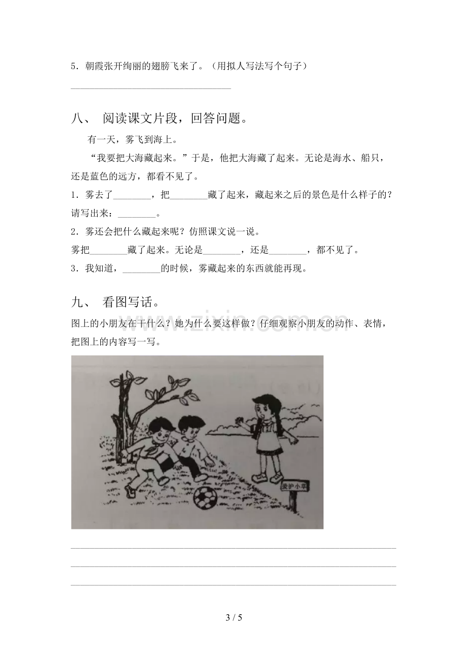 部编版二年级《语文上册》期末试卷及答案.doc_第3页