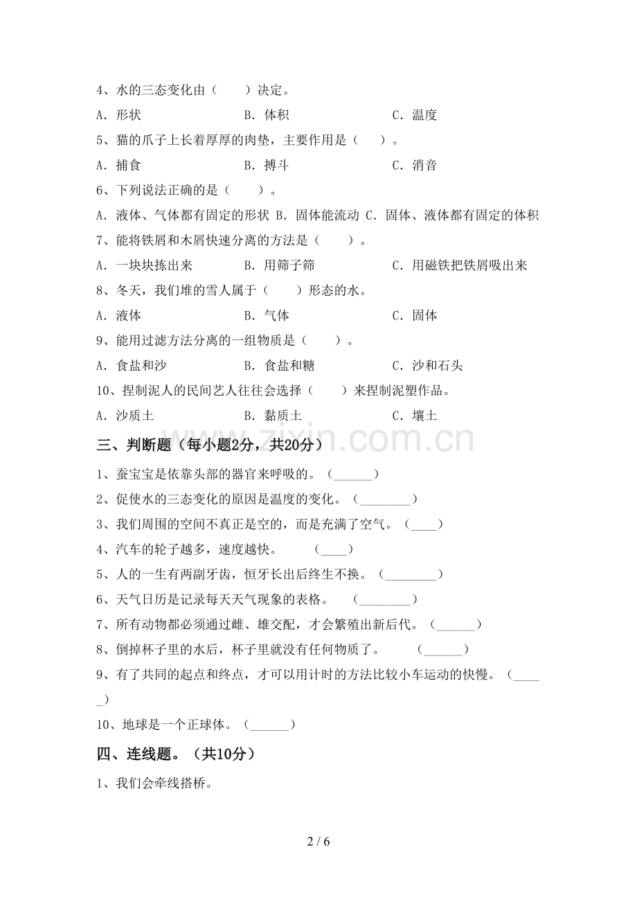 人教版三年级科学下册期中试卷(通用).doc_第2页