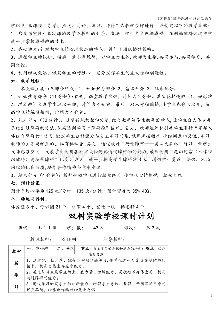 障碍跑教学设计及教案.doc_第2页