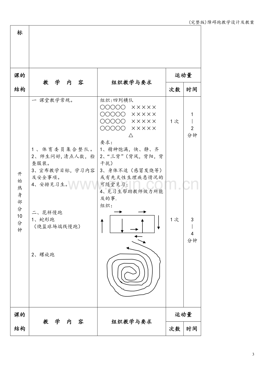 障碍跑教学设计及教案.doc_第3页