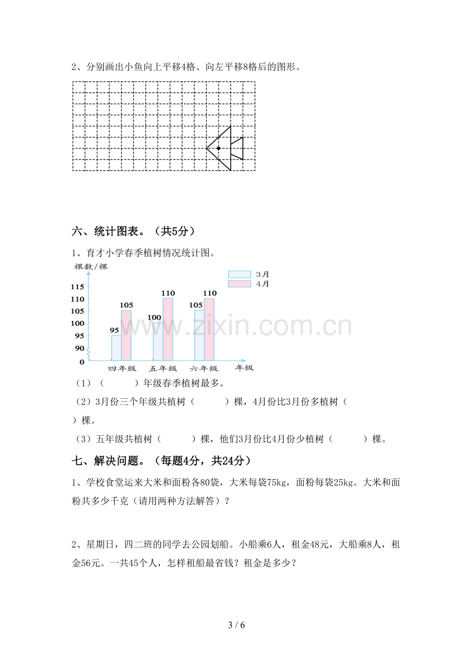 2023年部编版四年级数学下册期末试卷【及参考答案】.doc_第3页