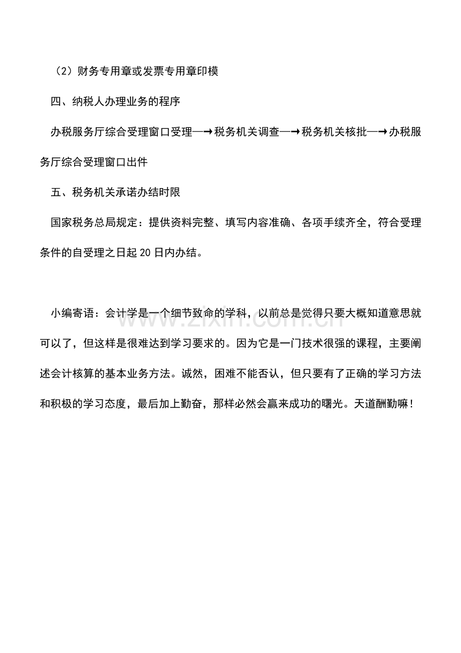会计实务：上海地税：申请使用经营地发票行政许可.doc_第2页