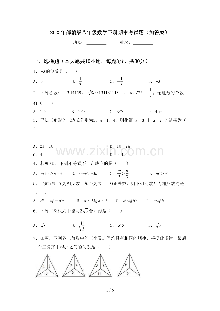 2023年部编版八年级数学下册期中考试题(加答案).doc_第1页