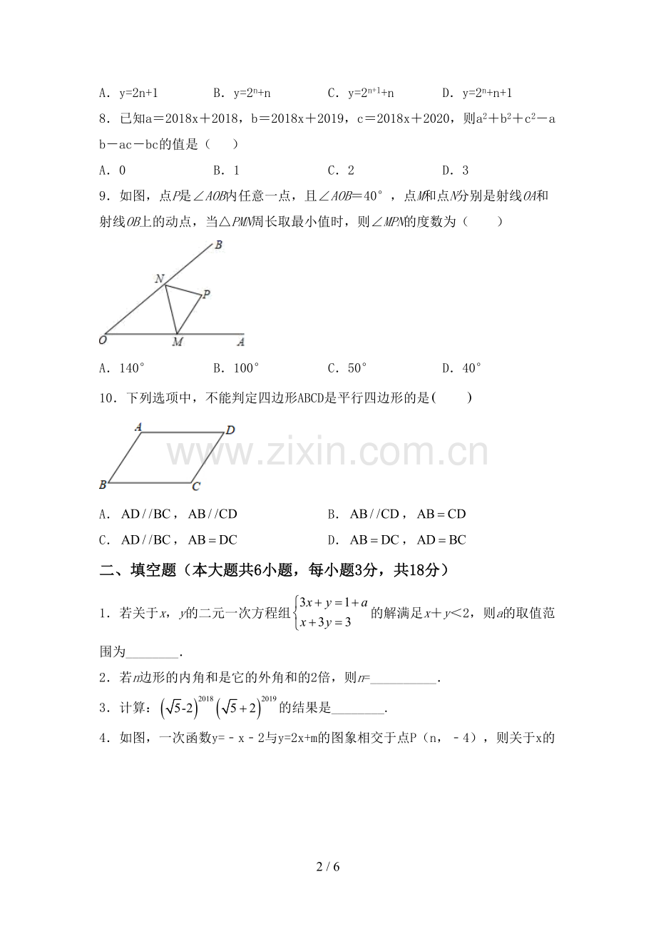 2023年部编版八年级数学下册期中考试题(加答案).doc_第2页