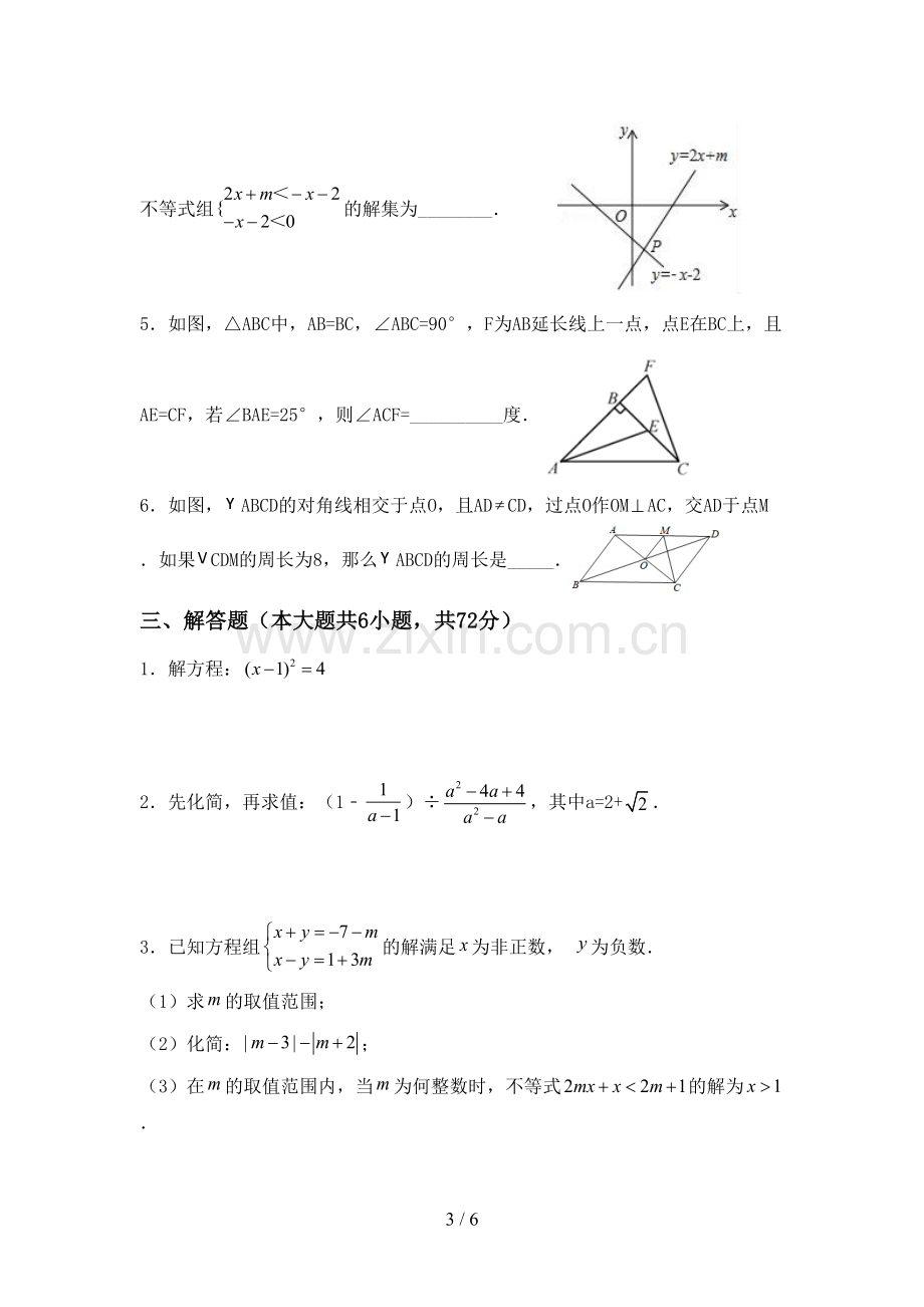 2023年部编版八年级数学下册期中考试题(加答案).doc_第3页