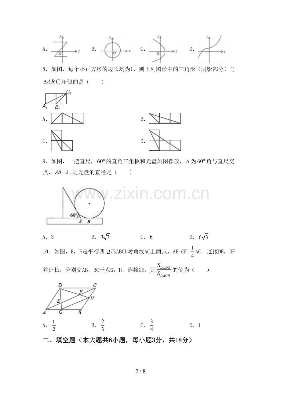 2023年人教版九年级数学下册期中试卷(汇总).doc_第2页