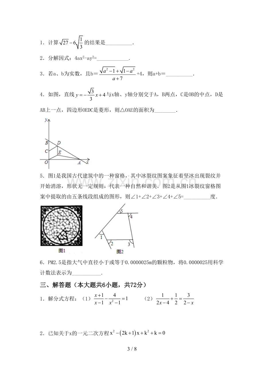 2023年人教版九年级数学下册期中试卷(汇总).doc_第3页