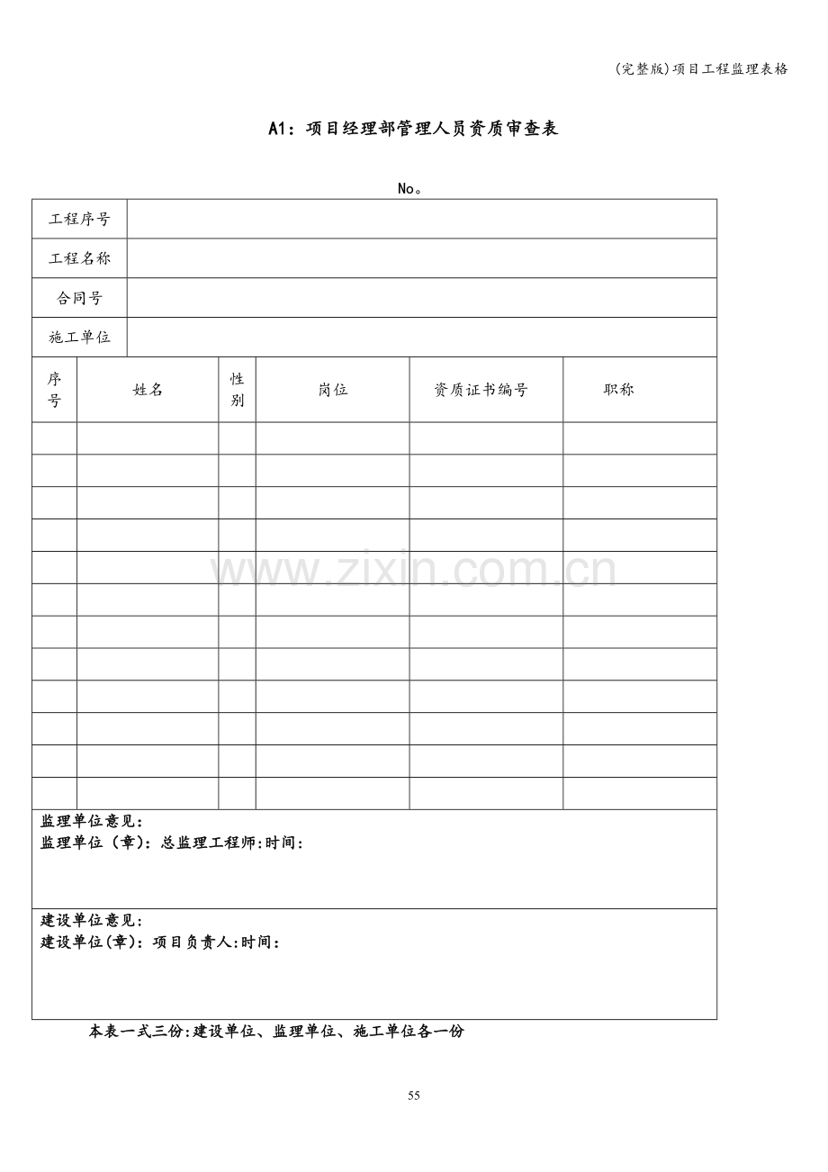 项目工程监理表格.doc_第2页