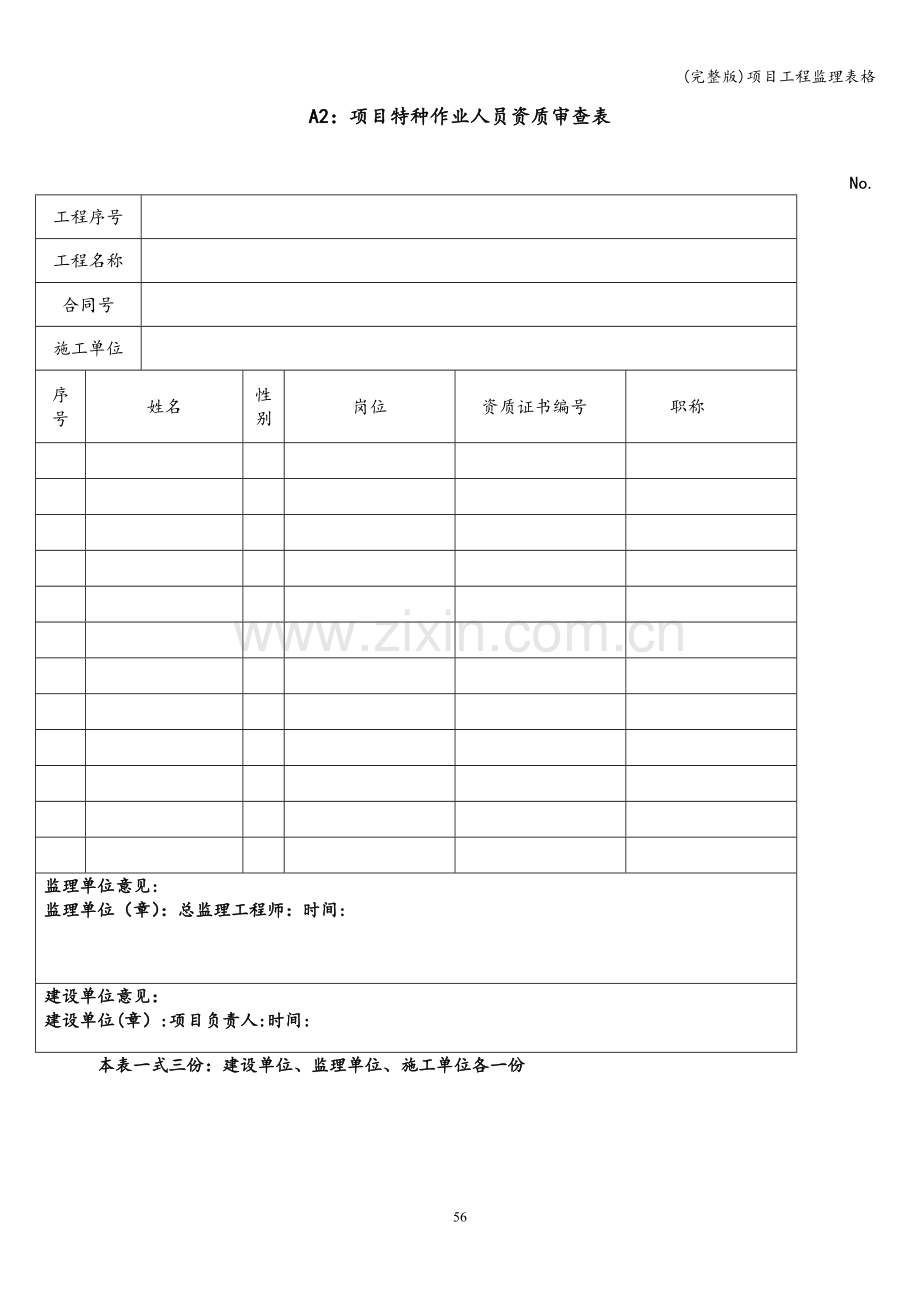 项目工程监理表格.doc_第3页